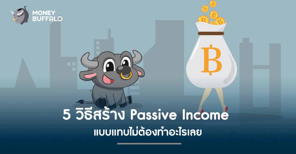 best ways to make passive income