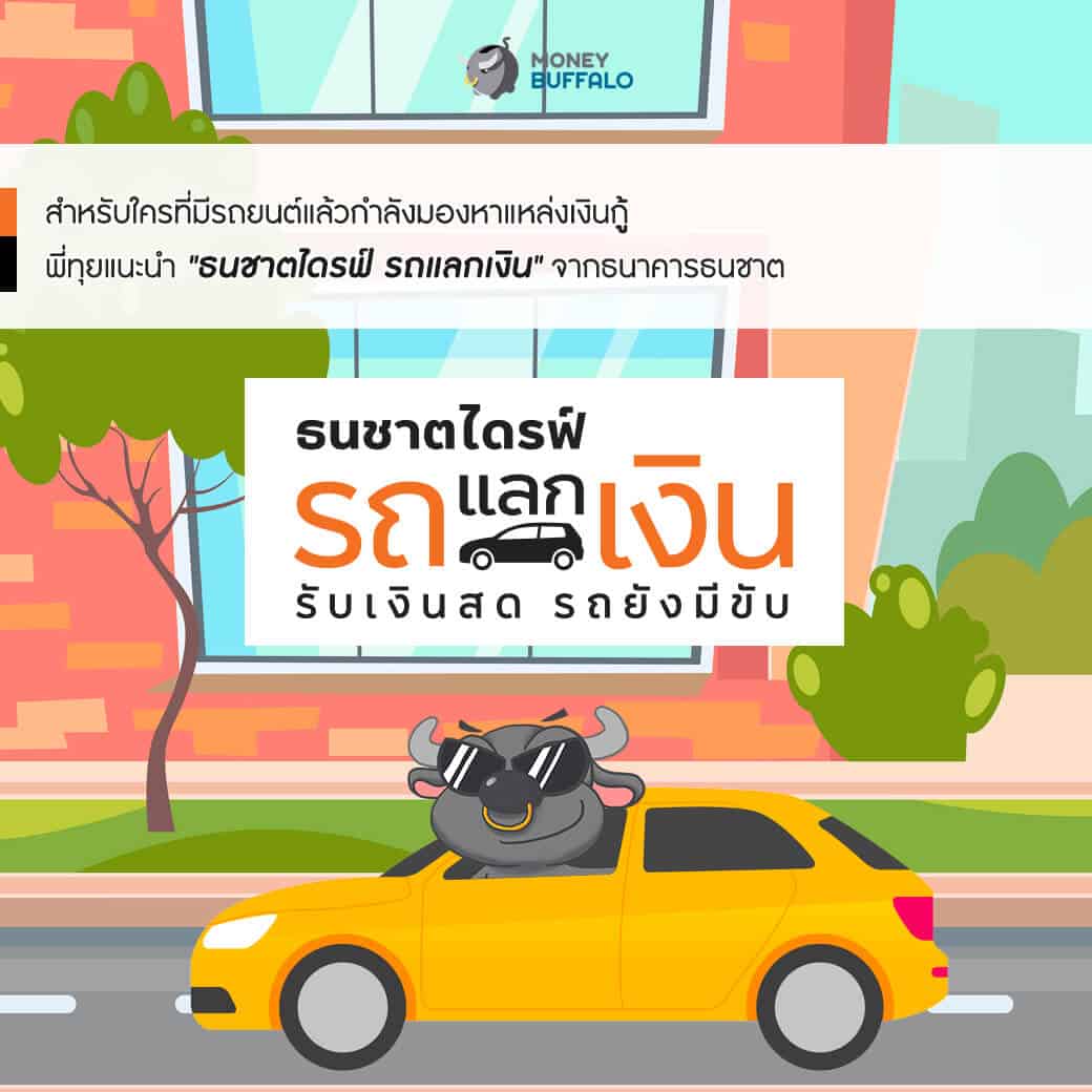 สภาพคล่อง” ขาดมือ เราจะทำยังไงดี ? - Money Buffalo