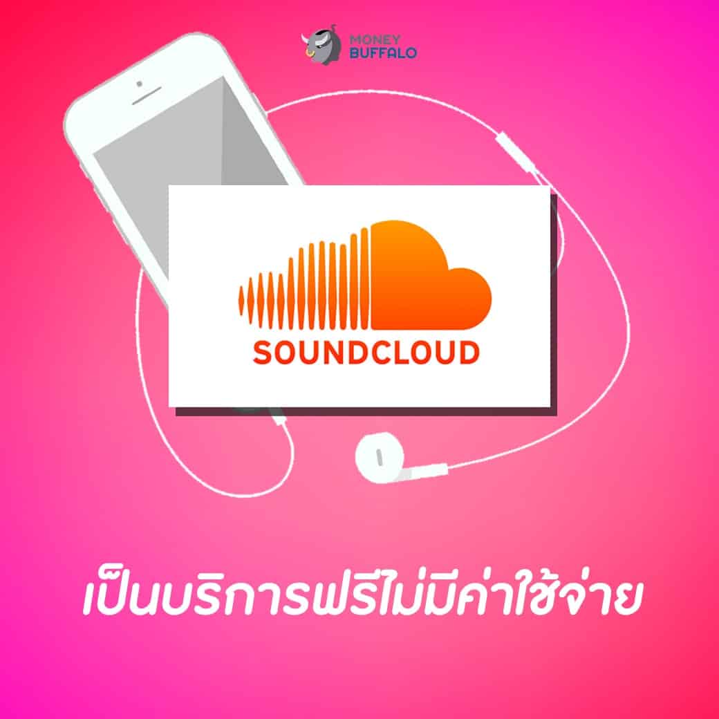 เปรียบเทียบค่าบริการ “แอปพลิเคชันฟังเพลง” ใช้เจ้าไหนคุ้มที่สุด ? - Money  Buffalo