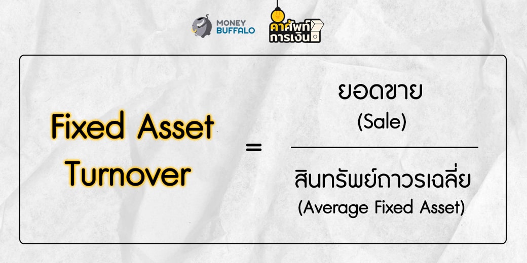 fixed asset turnover