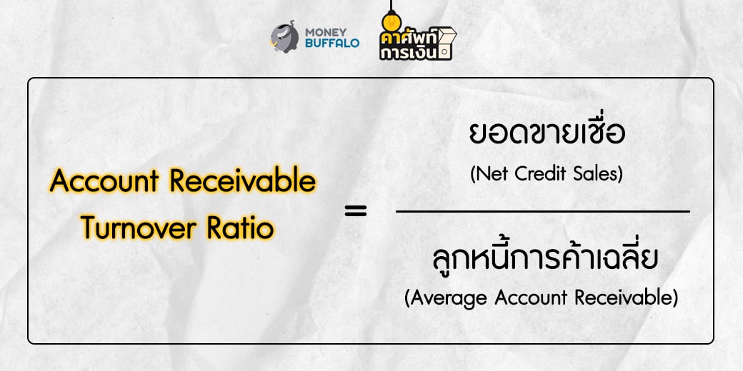 accounts recievable turnover ratio formula