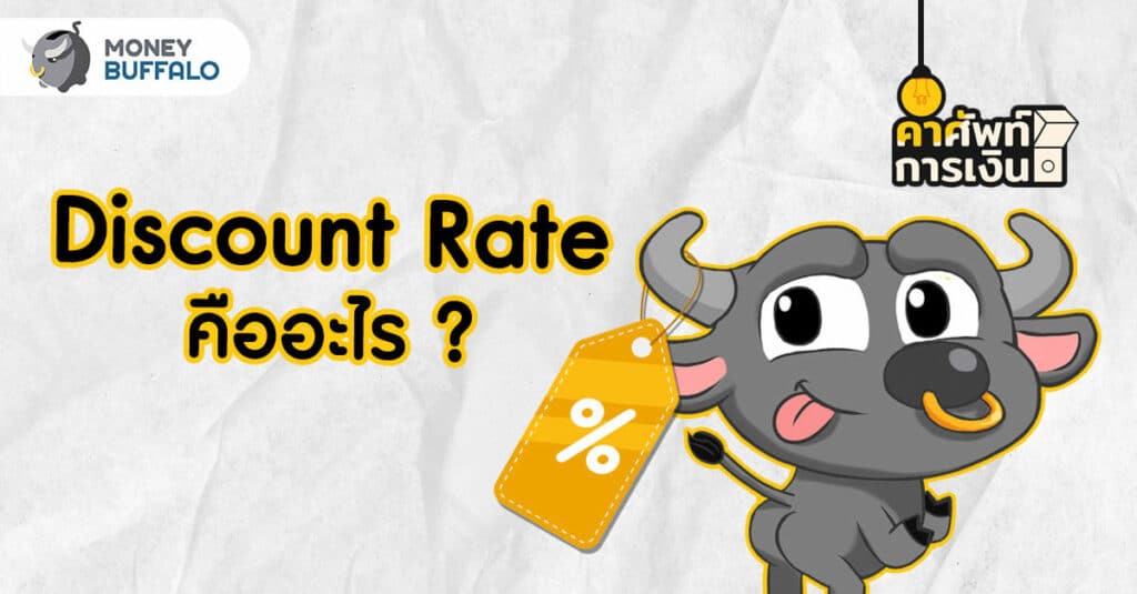 what-you-should-know-about-the-discount-rate-propertymetrics