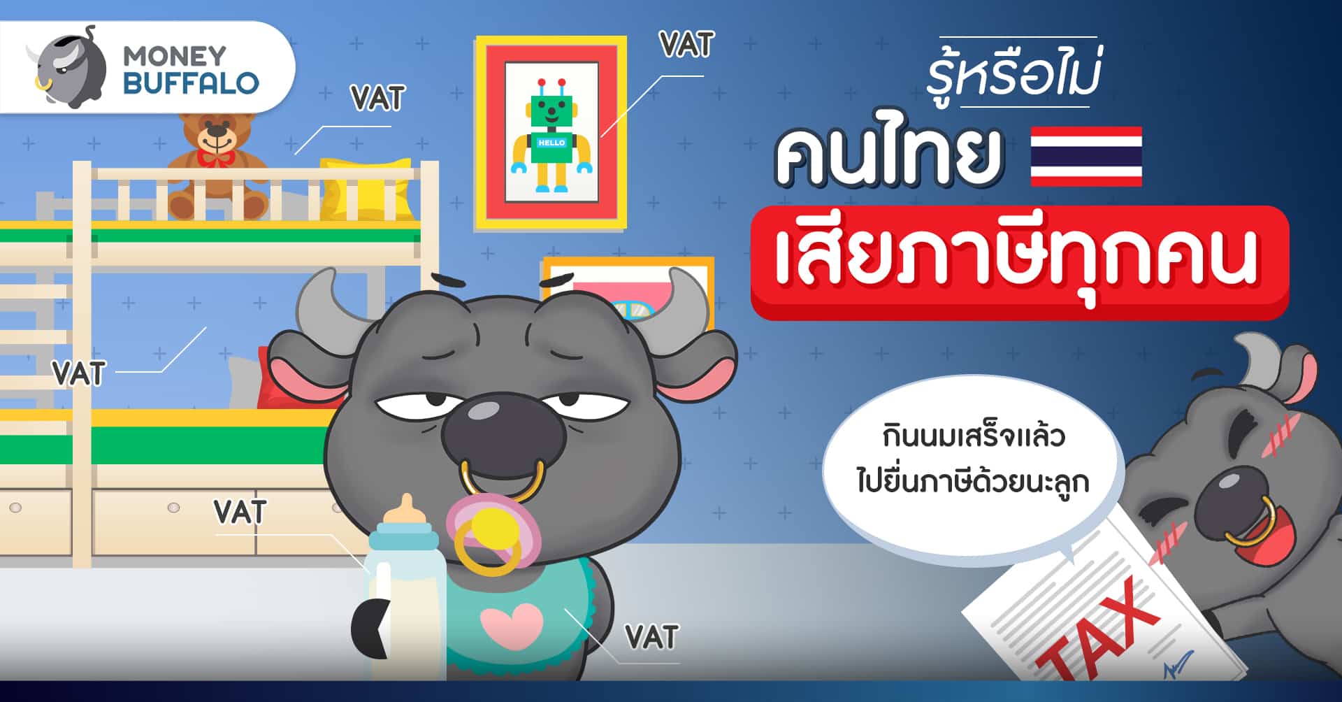 ใครบ้างที่ต้องเสียภาษี – คนไทยเสียภาษี ตั้งแต่เกิด ?